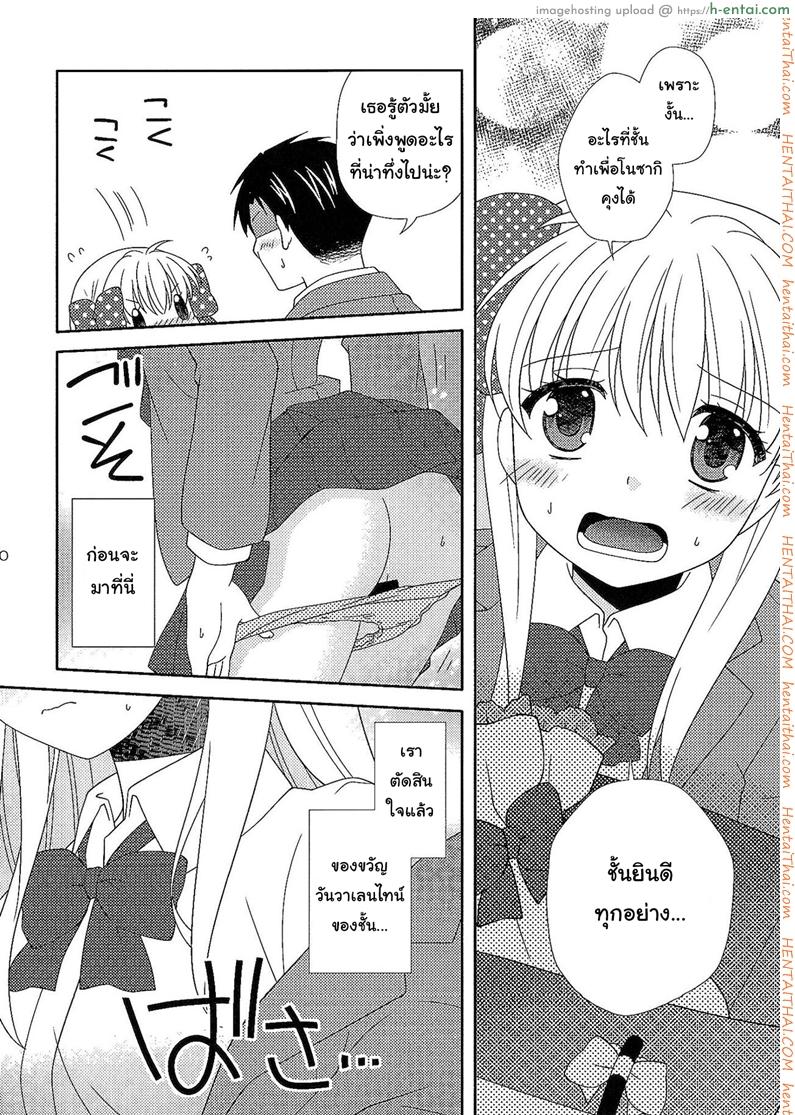 ให้ทั้งตัวและหัวใจ - แผ่น 7