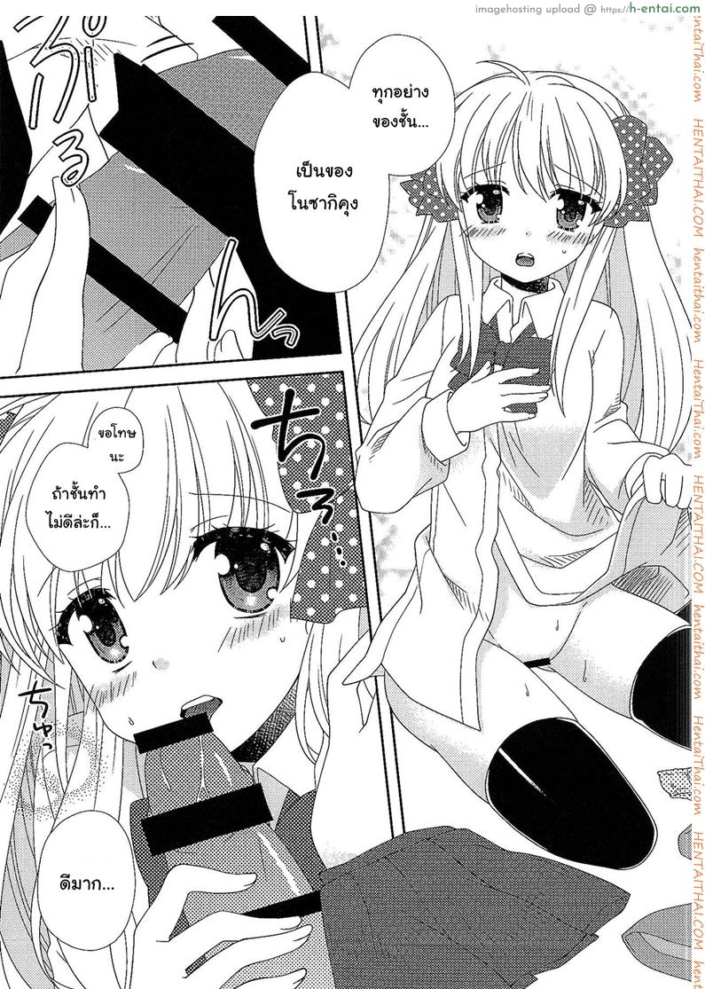 ให้ทั้งตัวและหัวใจ - แผ่น 8