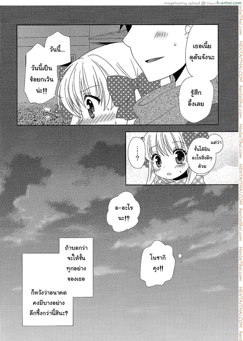 ให้ทั้งตัวและหัวใจ - แผ่น 13