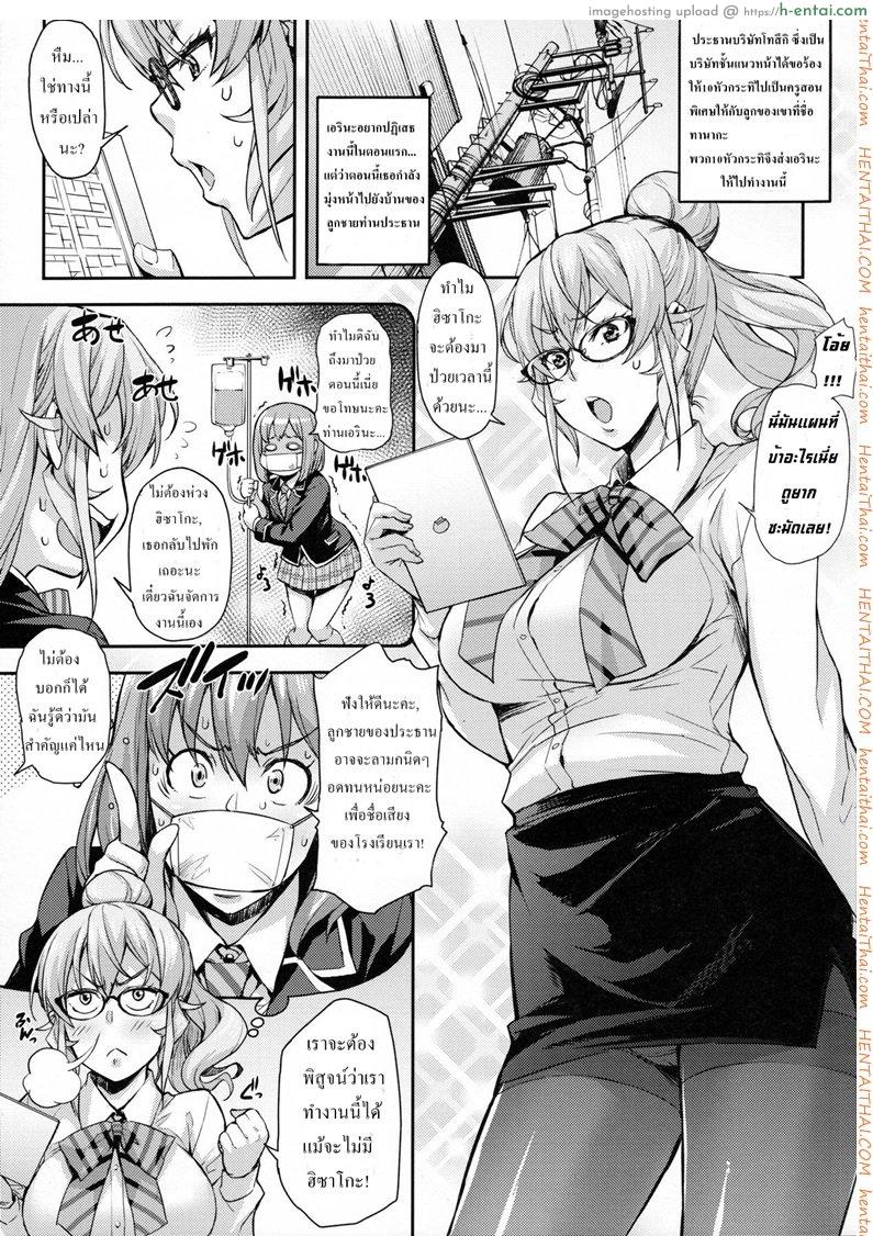 คุณครูพิเศษเอรินะ - แผ่น 2