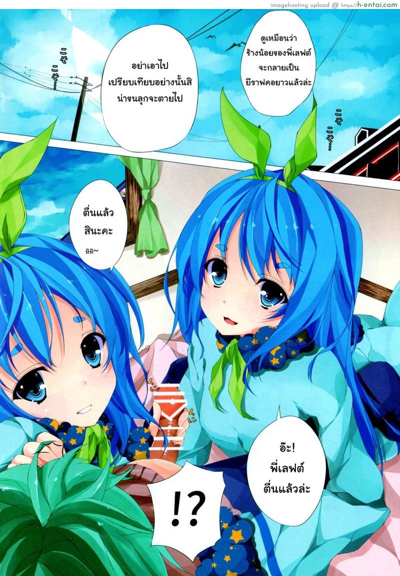 เอาเธอแน่ แค่แหย่ผิดรู - แผ่น 2