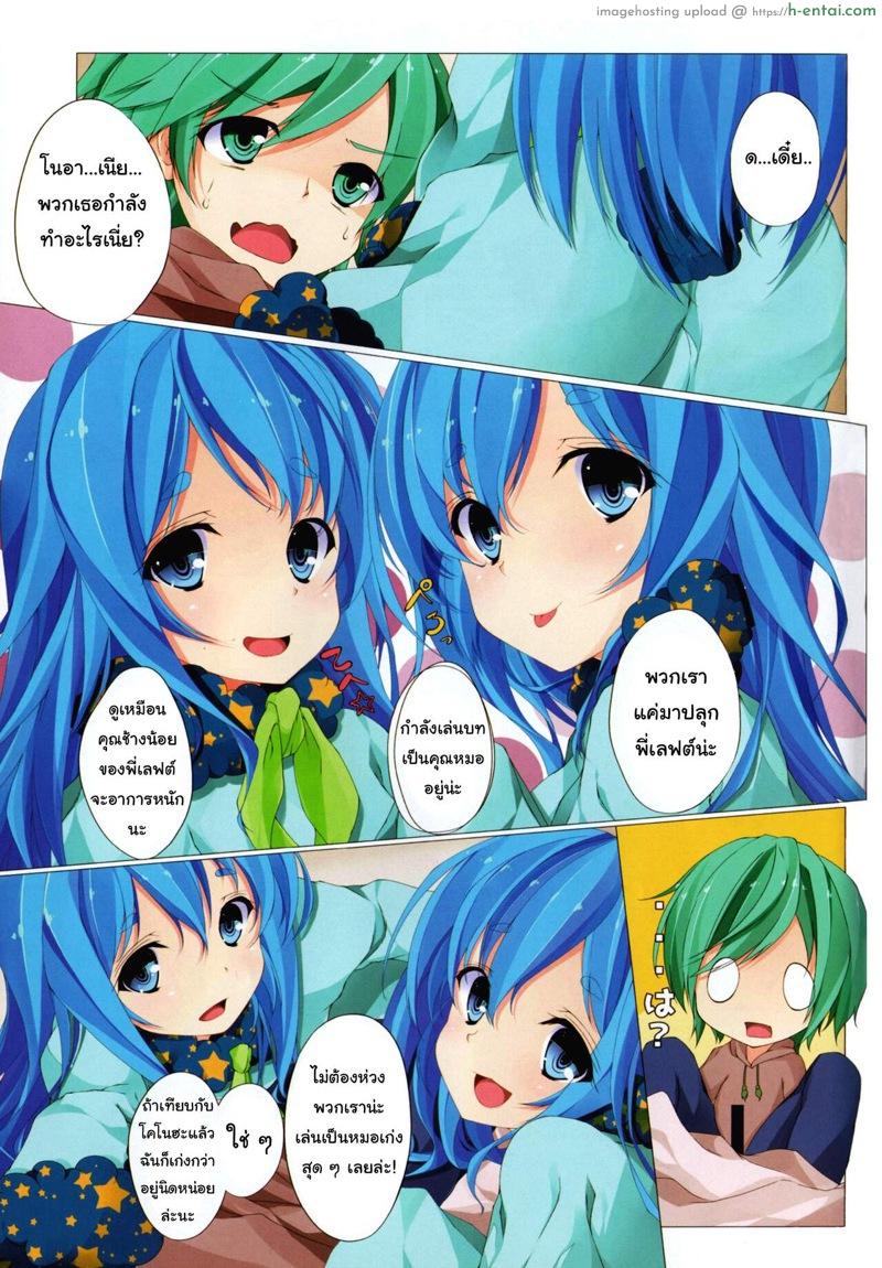 เอาเธอแน่ แค่แหย่ผิดรู - แผ่น 3