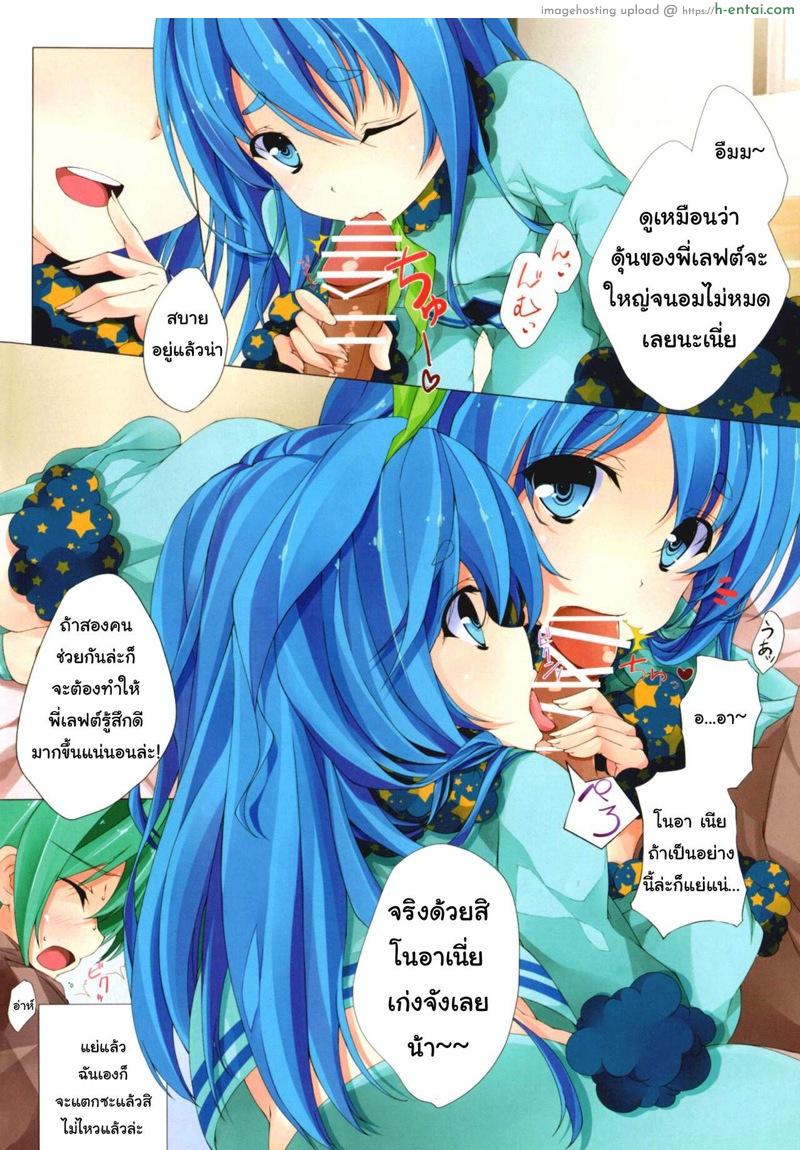 เอาเธอแน่ แค่แหย่ผิดรู - แผ่น 4