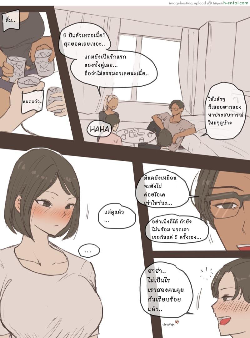 สลับคู่ (สลับแฟน) - แผ่น 4