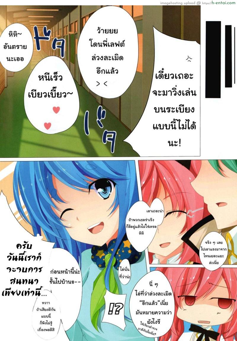 เอาเธอแน่ แค่แหย่ผิดรู - แผ่น 12