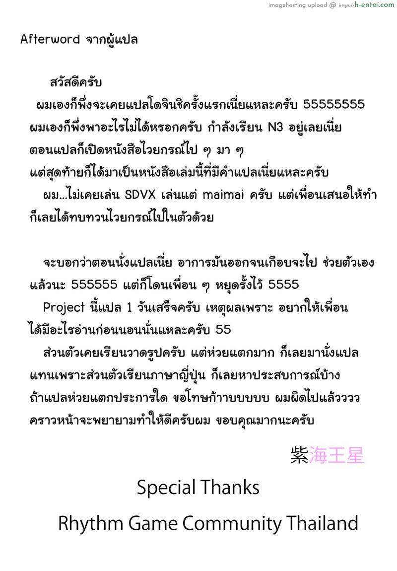 เอาเธอแน่ แค่แหย่ผิดรู - แผ่น 15