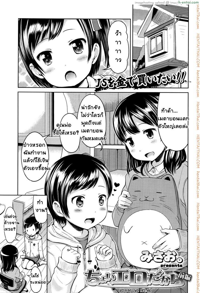 โดจิน มันก็เเค่เรื่องลามกนิดหน่อย [Misao.] Choi Ero Dakara | Just A Bit Lewd แปลไทย 2