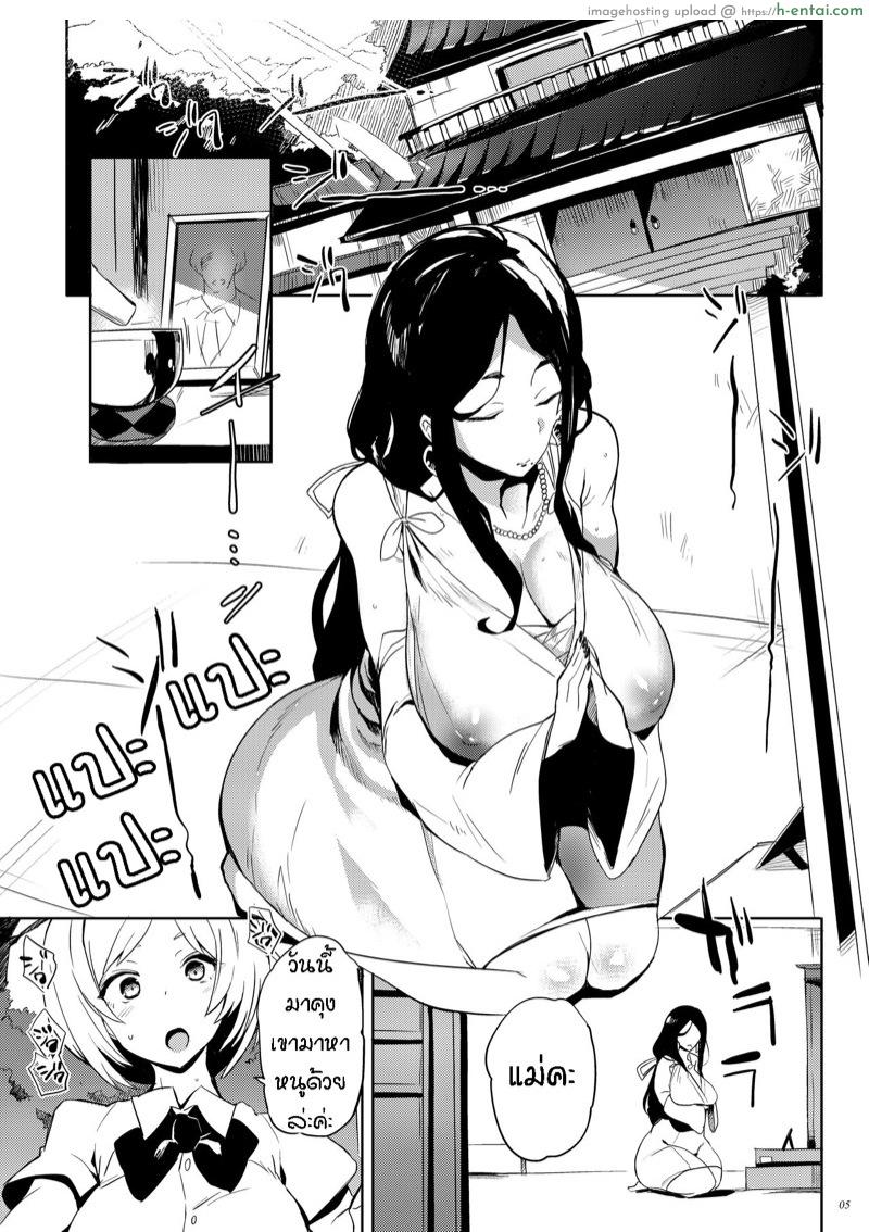 พิธีกรรมแอ้มแฟนลูกอย่างเนียนๆ!!! - แผ่น 2