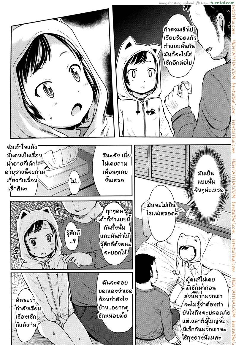 มันก็เเค่เรื่องลามกนิดหน่อย - แผ่น 18