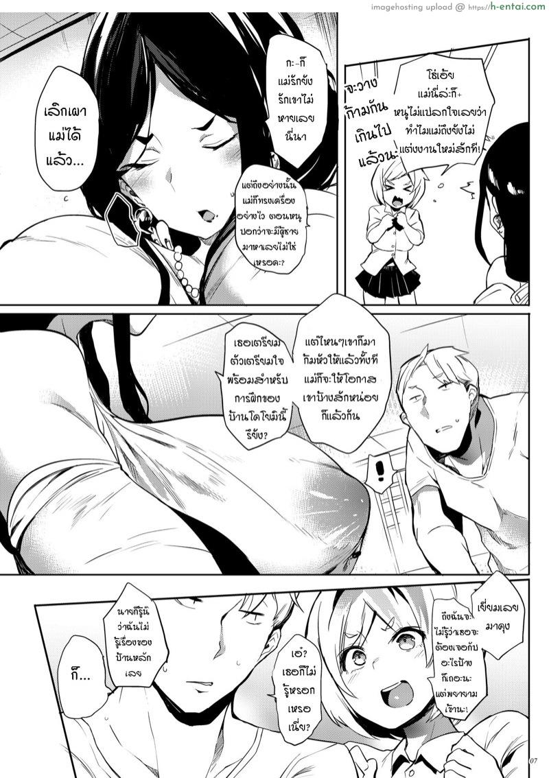 พิธีกรรมแอ้มแฟนลูกอย่างเนียนๆ!!! - แผ่น 4