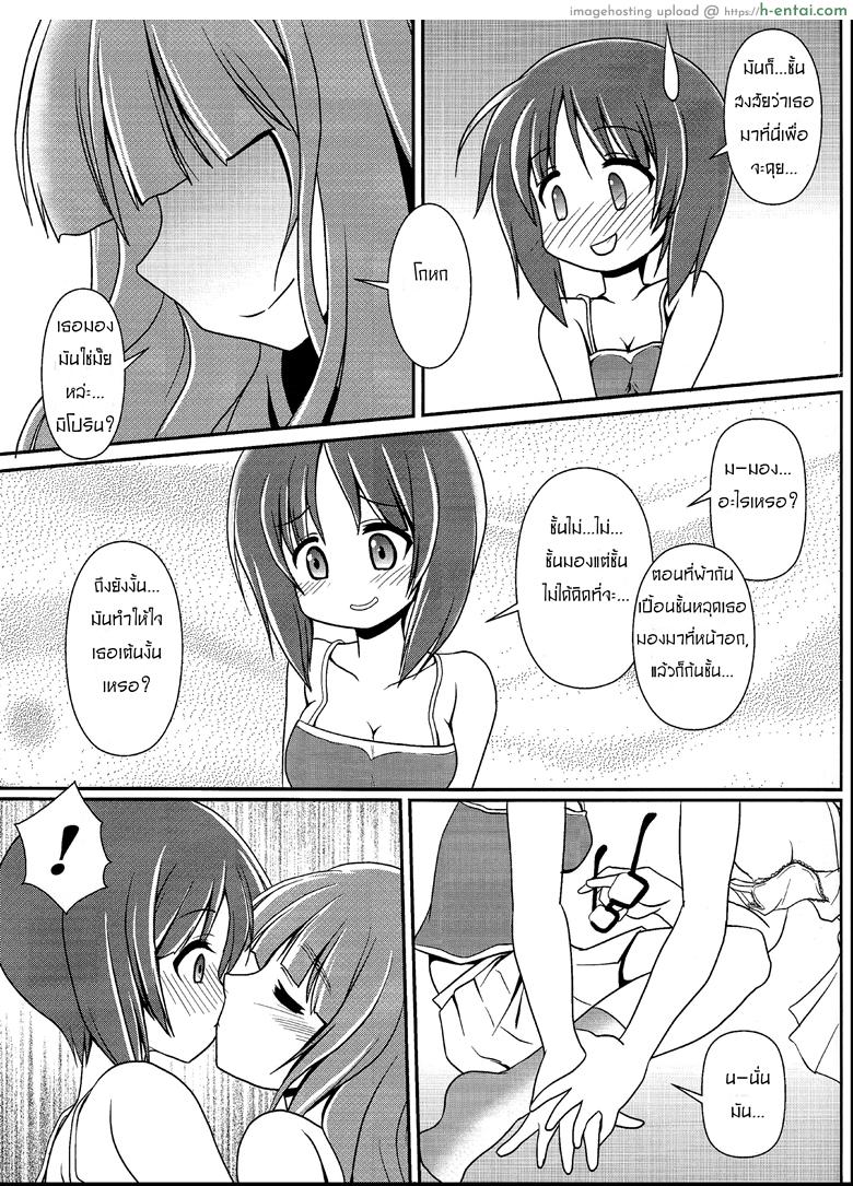 ใกล้เพื่อนรัก มักได้เสีย - แผ่น 7