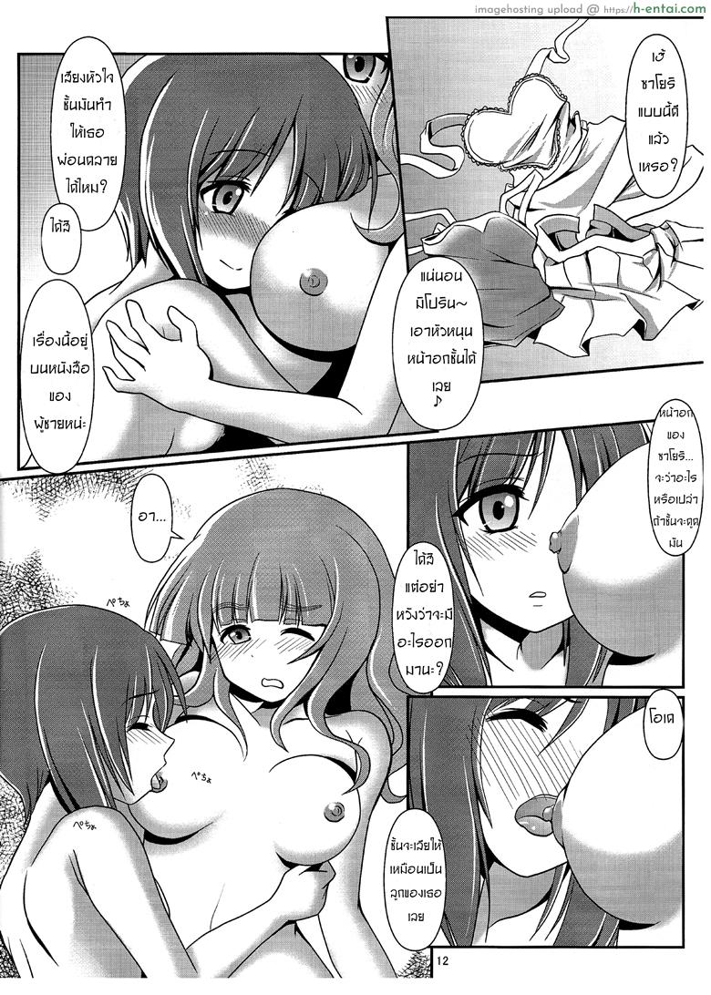 ใกล้เพื่อนรัก มักได้เสีย - แผ่น 10