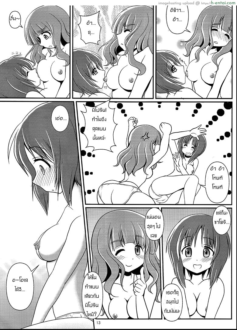 ใกล้เพื่อนรัก มักได้เสีย - แผ่น 11