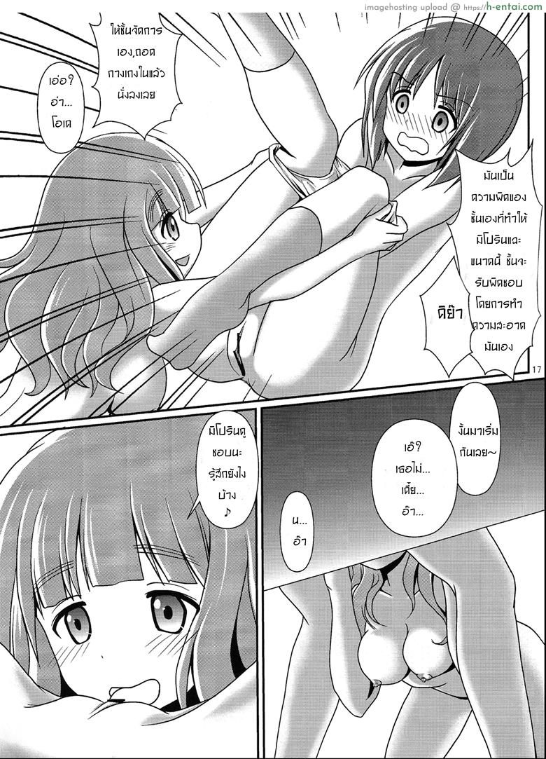 ใกล้เพื่อนรัก มักได้เสีย - แผ่น 14