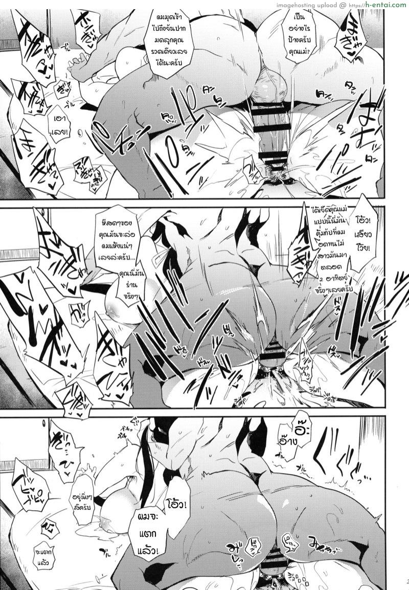 พิธีกรรมแอ้มแฟนลูกอย่างเนียนๆ!!! - แผ่น 18