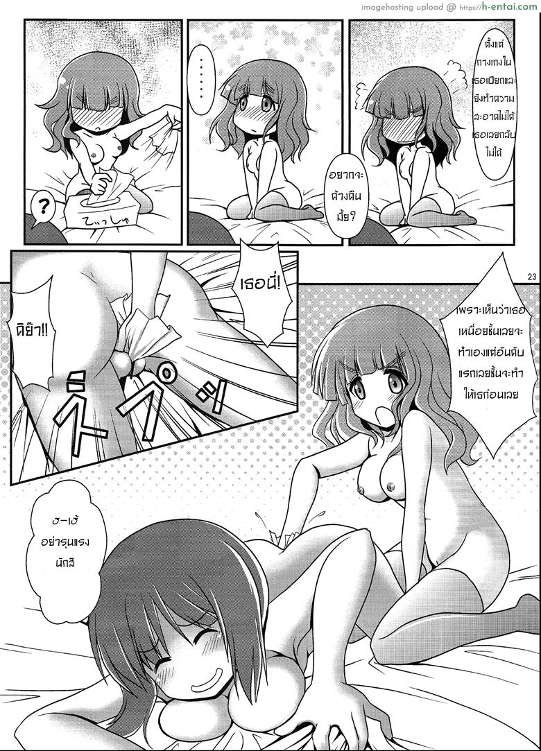 ใกล้เพื่อนรัก มักได้เสีย - แผ่น 20