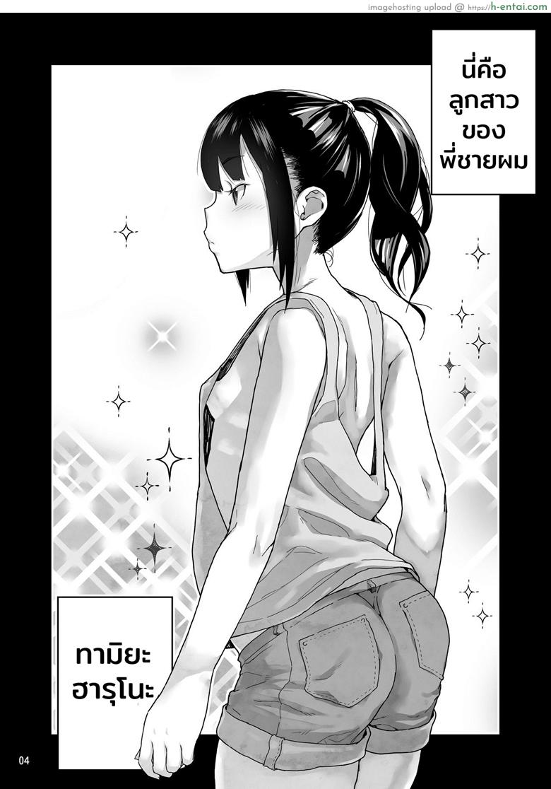 วันๆ หนึ่งของผมกับหลานสาวมัธยมต้น - แผ่น 2