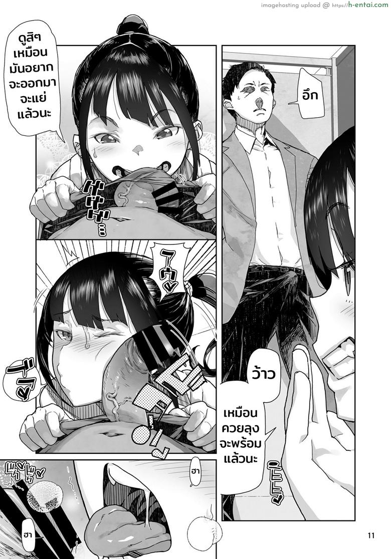 วันๆ หนึ่งของผมกับหลานสาวมัธยมต้น - แผ่น 9