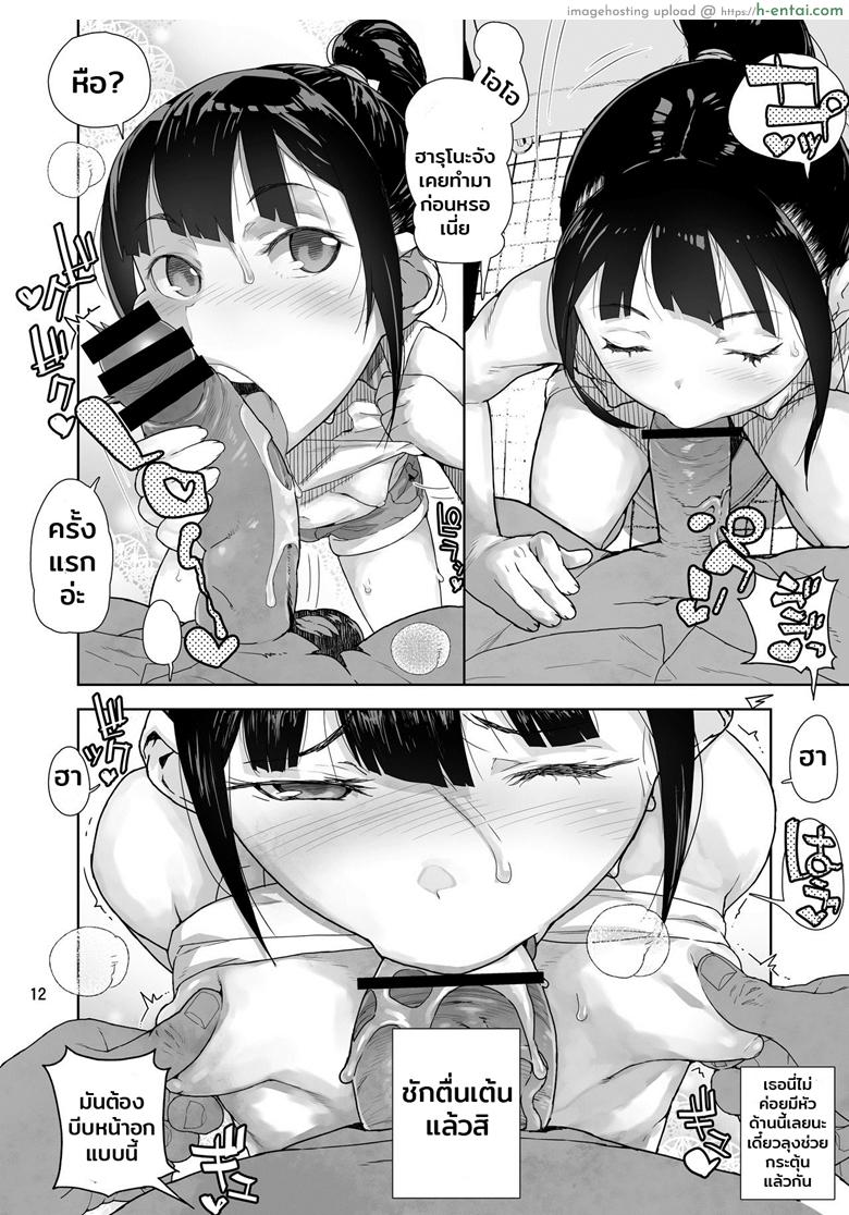 วันๆ หนึ่งของผมกับหลานสาวมัธยมต้น - แผ่น 10