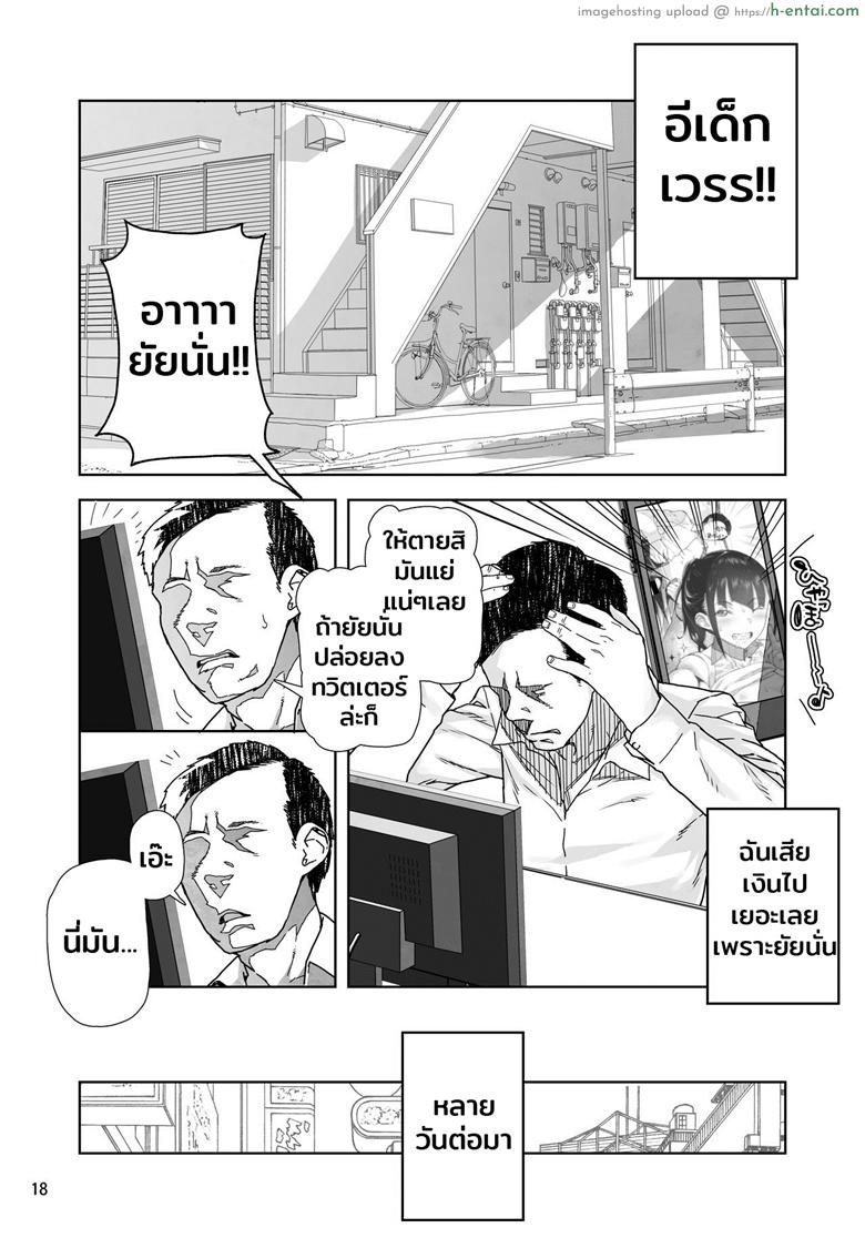 วันๆ หนึ่งของผมกับหลานสาวมัธยมต้น - แผ่น 16