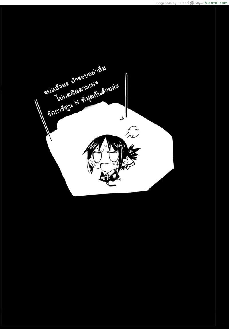 ท่านคางุยะ - ต้องตั้งท้องสถานเดียวเท่านั้น - แผ่น 27