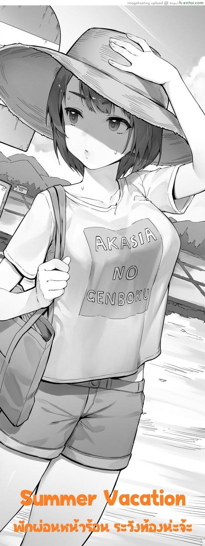 พักผ่อนหน้าร้อน ระวังท้องนะจ้ะ - แผ่น 1