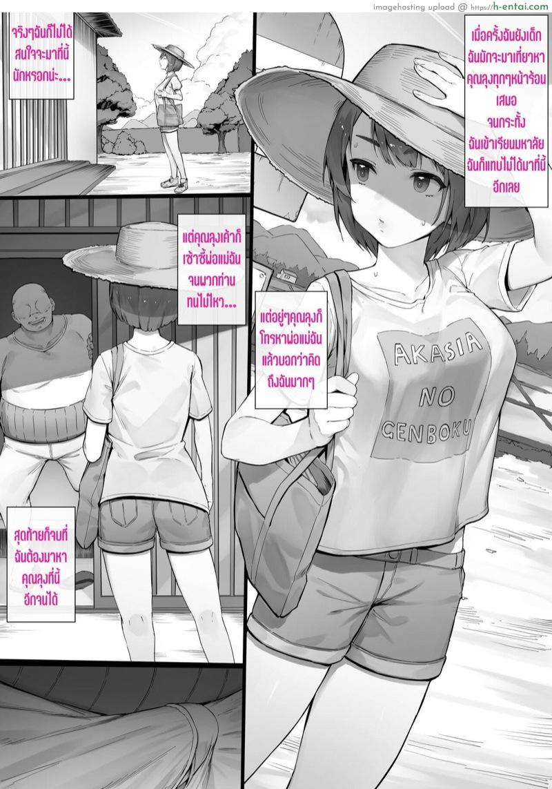 โดจิน พักผ่อนหน้าร้อน ระวังท้องนะจ้ะ [Nigiri Usagi] Itsumo Douri no Natsuyasumi | Summer vacation แปลไทย 2