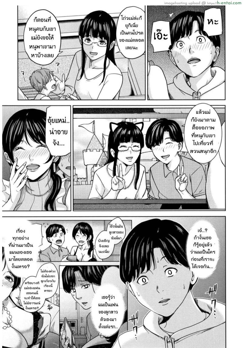 แฟนของลูก ชู้ของแม่ 6 จบ - แผ่น 16