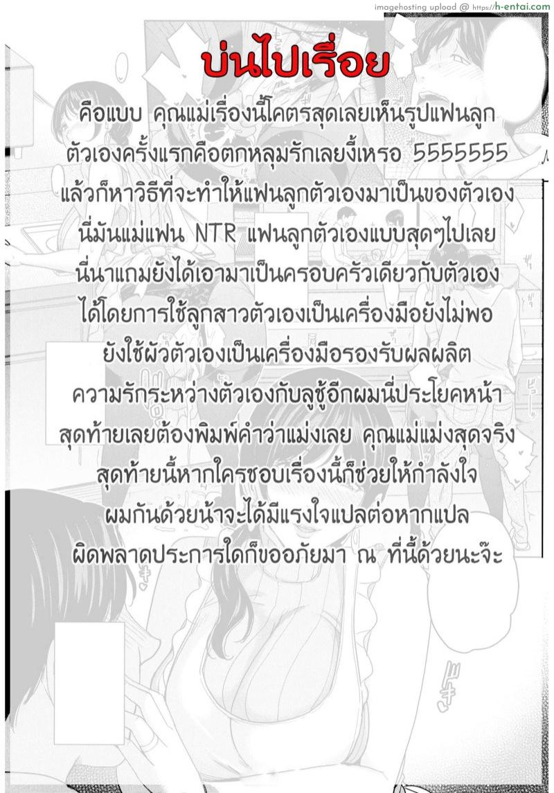 แฟนของลูก ชู้ของแม่ 6 จบ - แผ่น 18