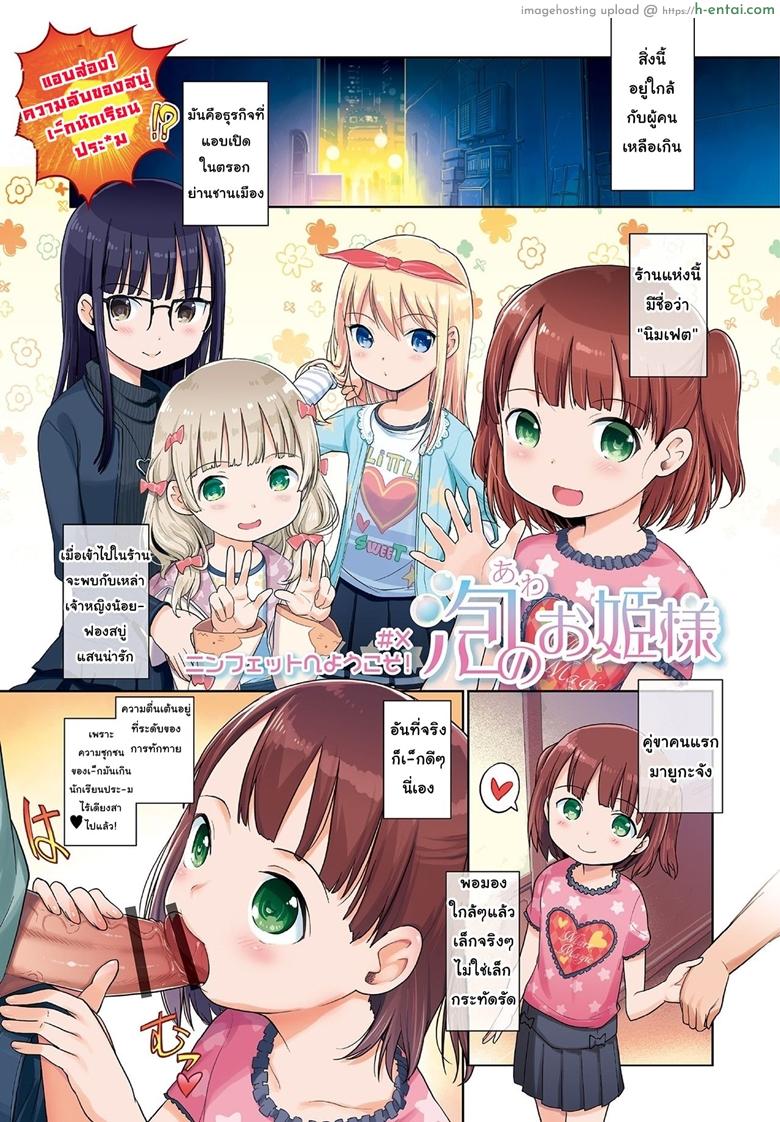 ยินดีต้อนรับสู่นิมเฟต - แผ่น 2