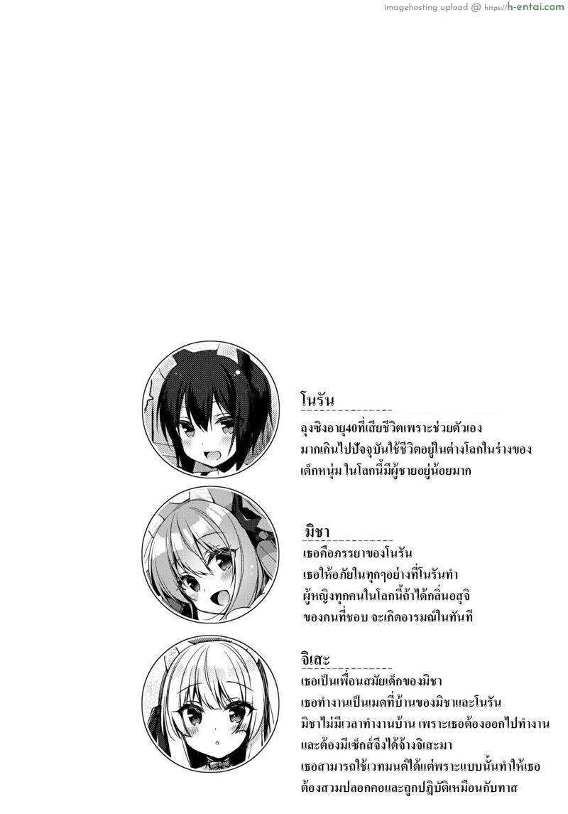 เกิดใหม่ ณ โลกของสาวหูสัตว์ 5 - แผ่น 2