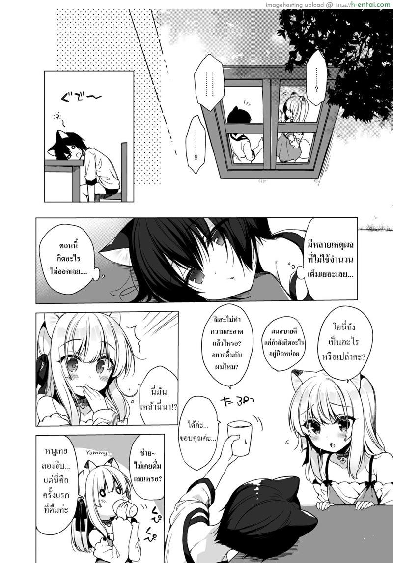 เกิดใหม่ ณ โลกของสาวหูสัตว์ 5 - แผ่น 4