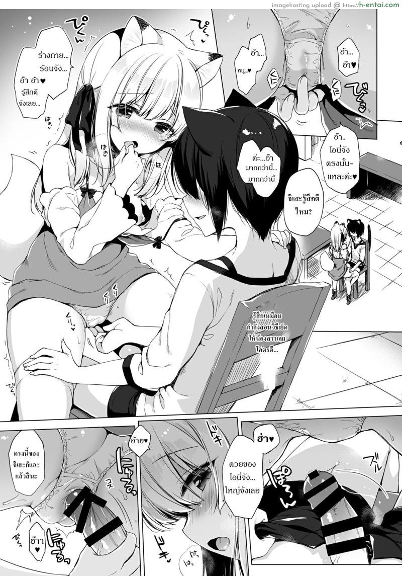 เกิดใหม่ ณ โลกของสาวหูสัตว์ 5 - แผ่น 7