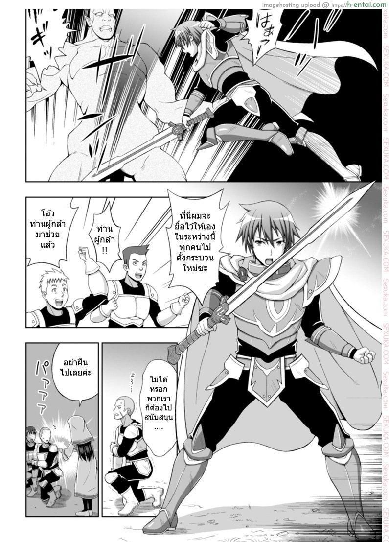 เส้นทางของผู้กล้า - แผ่น 4