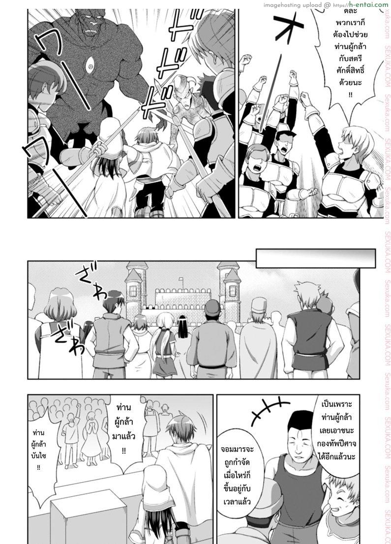 เส้นทางของผู้กล้า - แผ่น 6