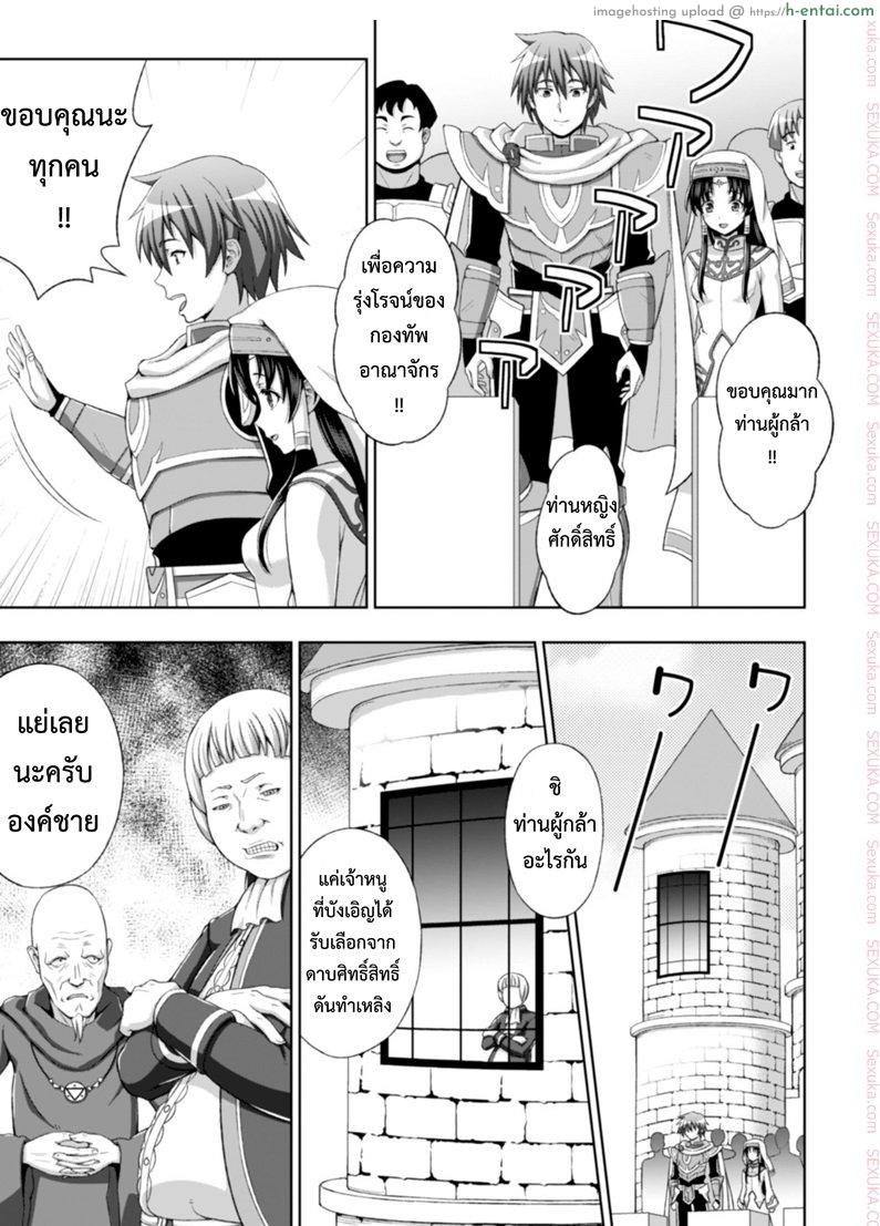 เส้นทางของผู้กล้า - แผ่น 7