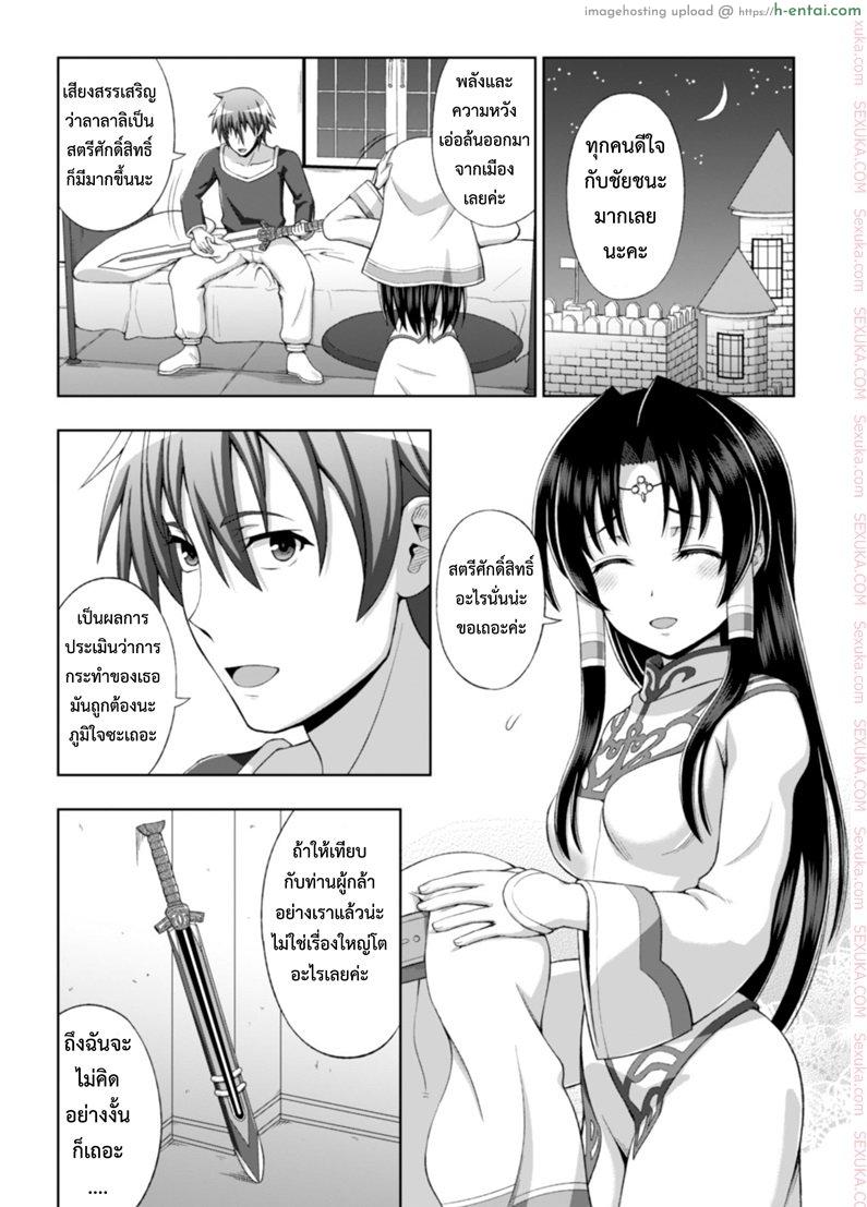 เส้นทางของผู้กล้า - แผ่น 8