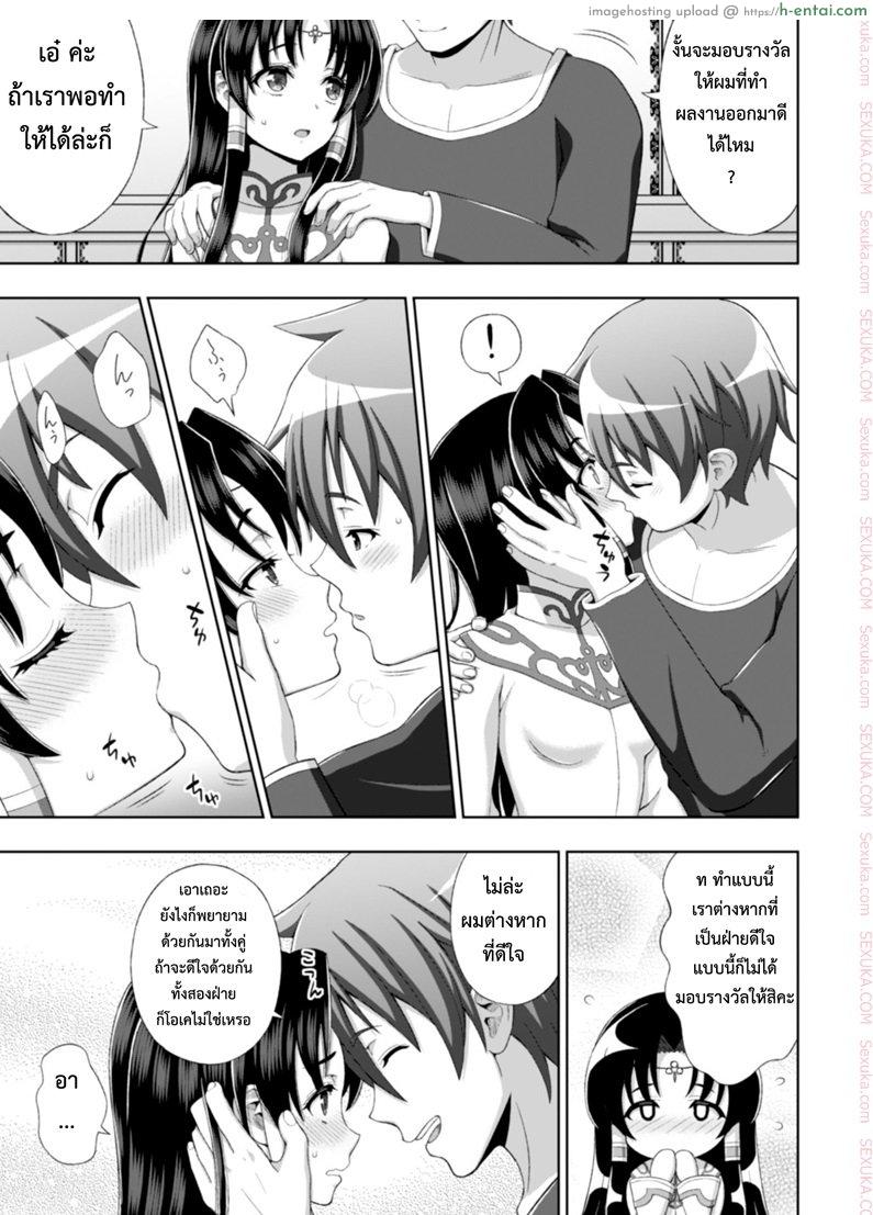 เส้นทางของผู้กล้า - แผ่น 9