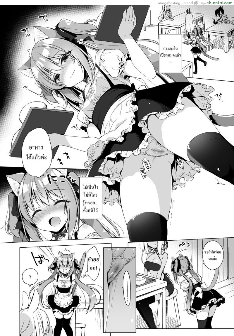 เกิดใหม่ ณ โลกของสาวหูสัตว์ 5 - แผ่น 18