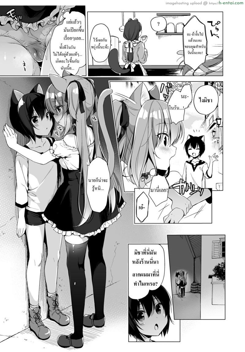 เกิดใหม่ ณ โลกของสาวหูสัตว์ 5 - แผ่น 19