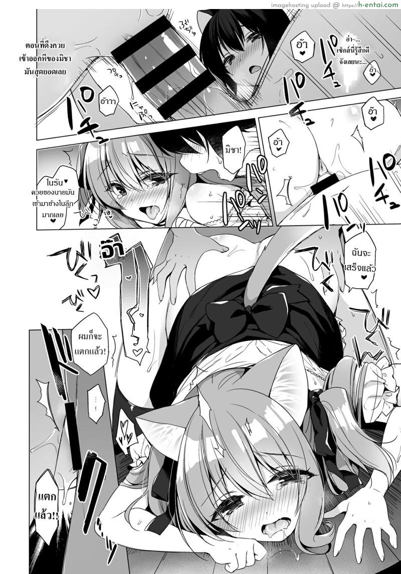 เกิดใหม่ ณ โลกของสาวหูสัตว์ 5 - แผ่น 24