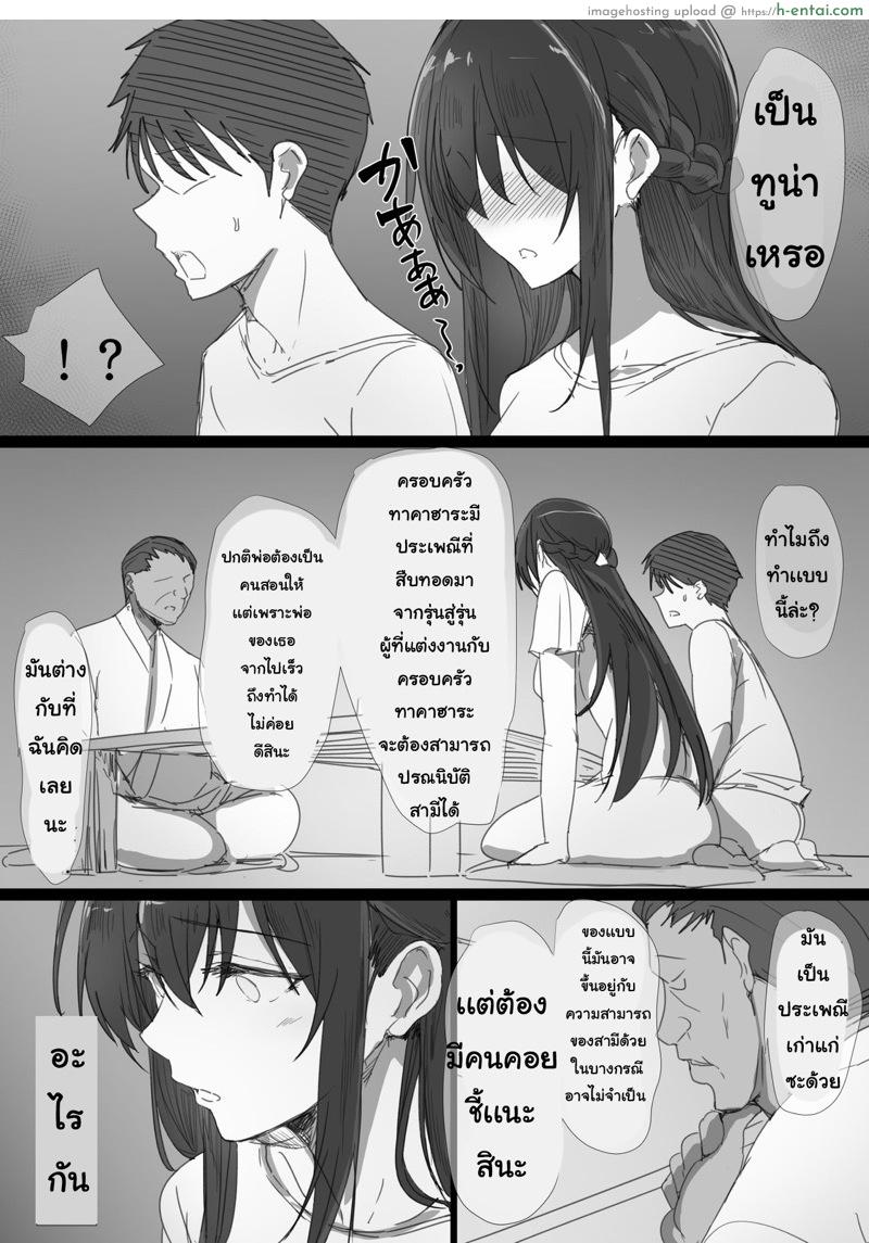 คำแนะนำจากพ่อตา - แผ่น 5