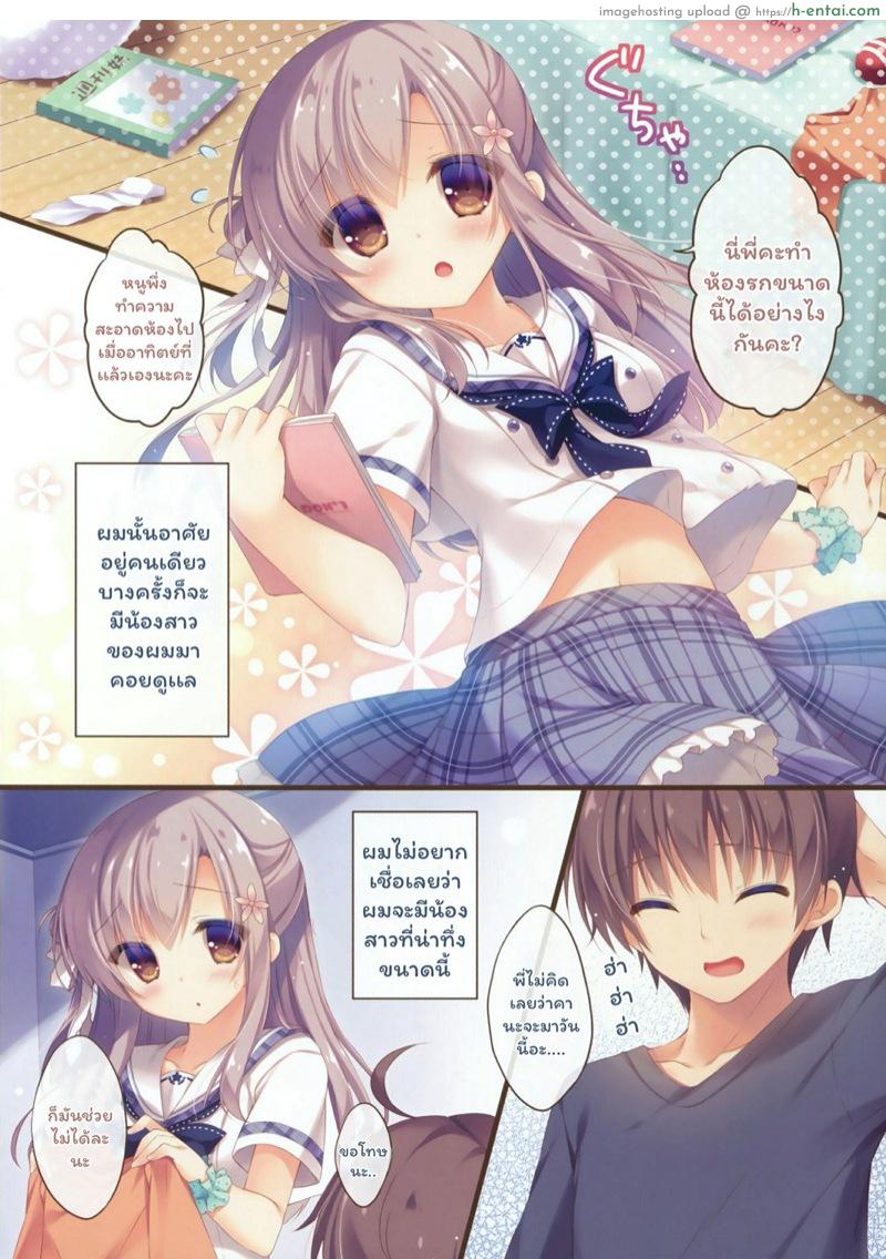 ชีวิตผมดี เพราะมีน้องสาว - แผ่น 2