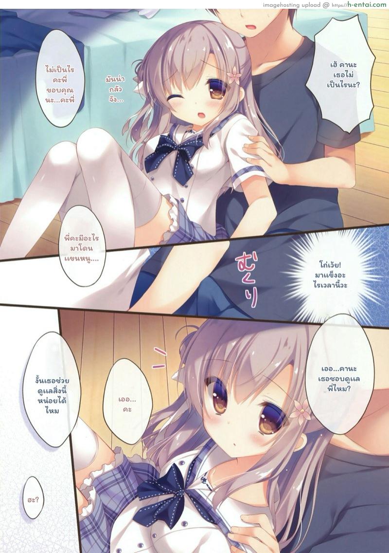 ชีวิตผมดี เพราะมีน้องสาว - แผ่น 4