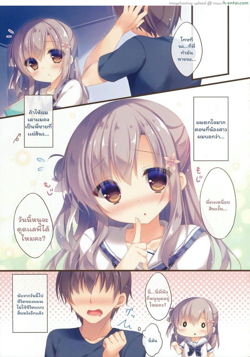 ชีวิตผมดี เพราะมีน้องสาว - แผ่น 11