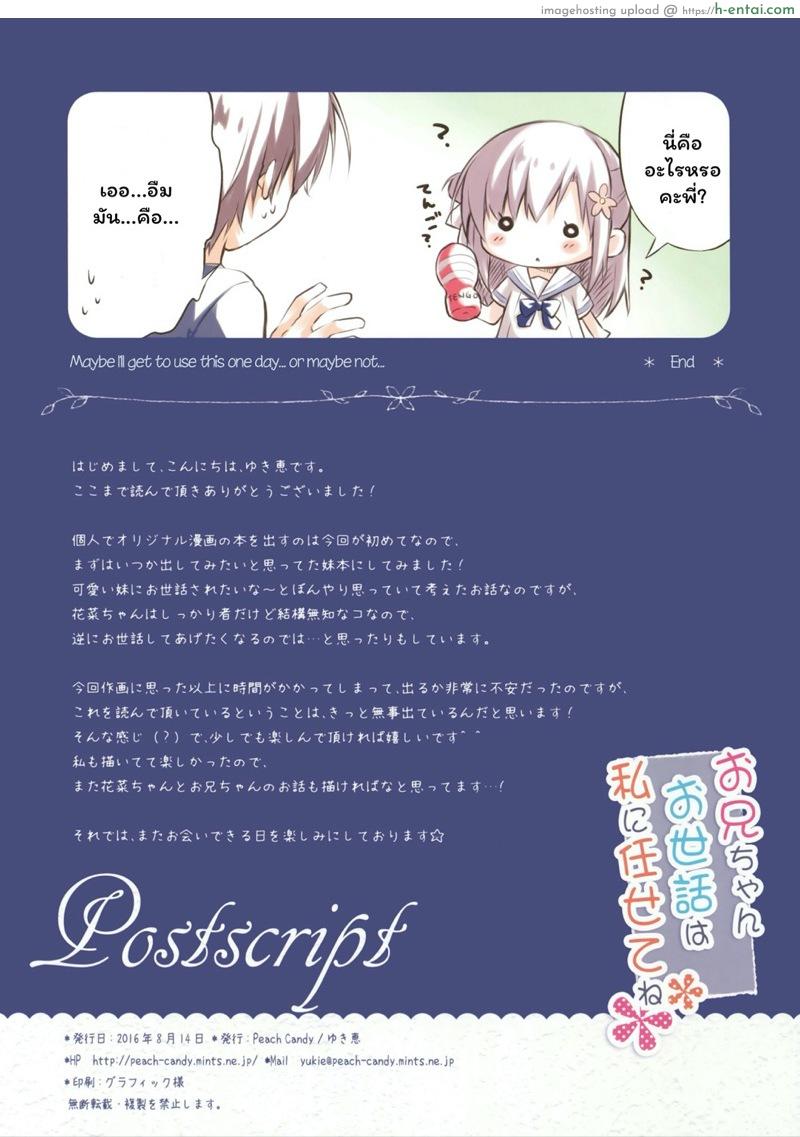 ชีวิตผมดี เพราะมีน้องสาว - แผ่น 12