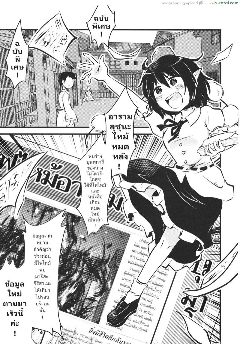 เผามาริสะ - แผ่น 6