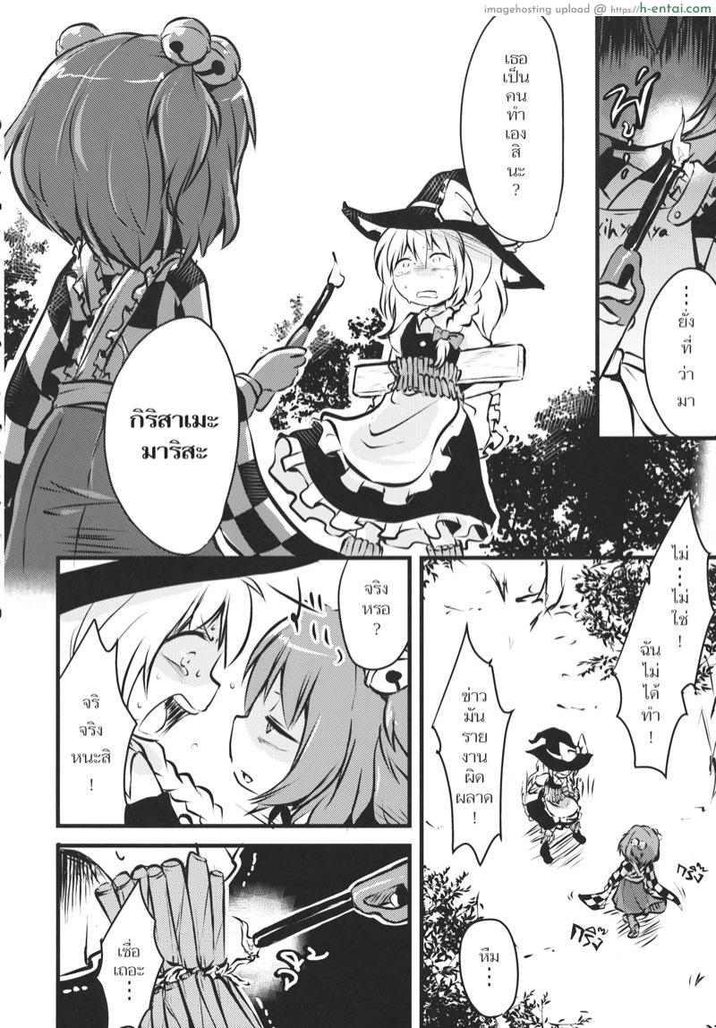 เผามาริสะ - แผ่น 7