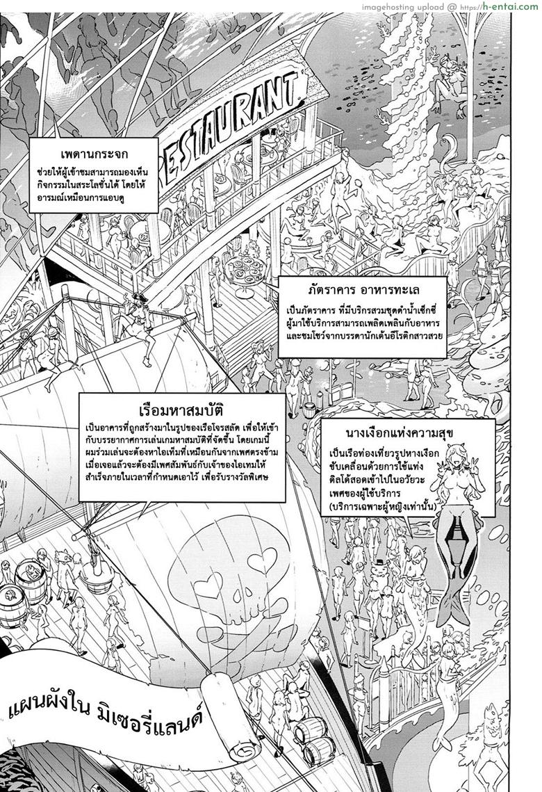 มิซุเรียวแลนด์ แดนอึ้บฟรี 7 - แผ่น 16