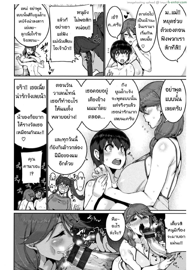 บทเรียนรัก ขยี้สาวซึน 3 - แผ่น 4